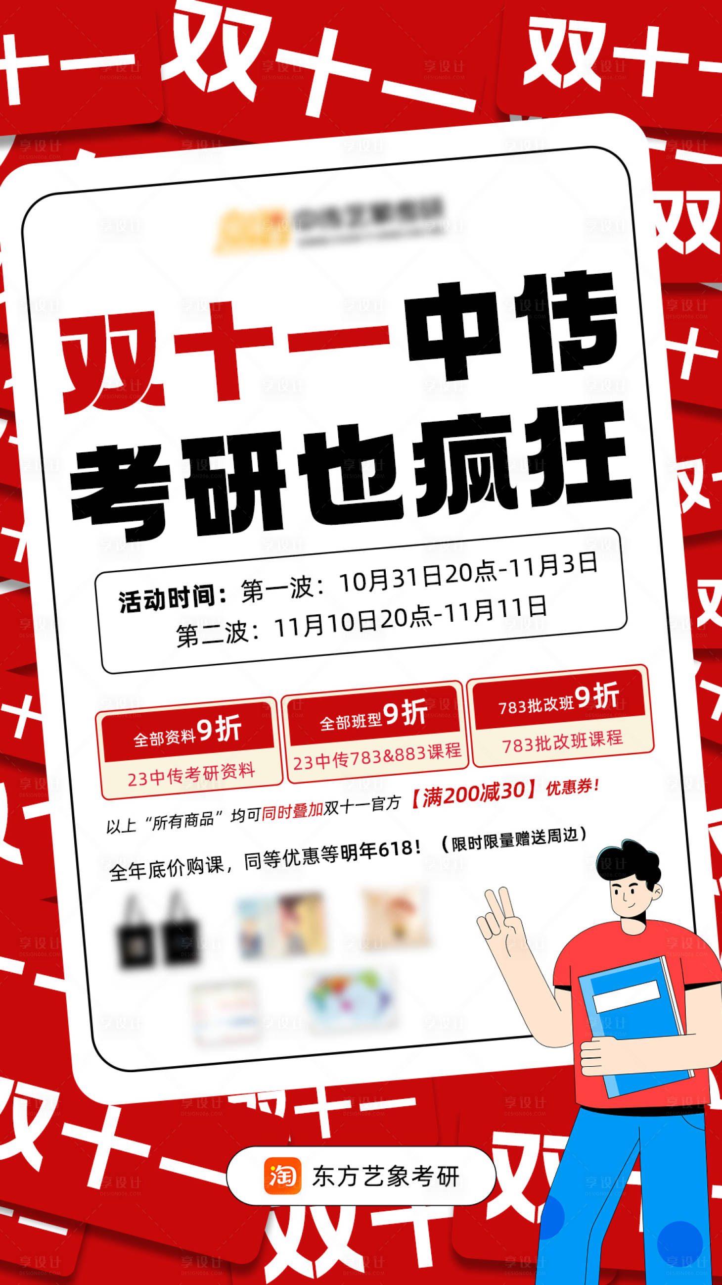 源文件下载【双十一考研活动海报】编号：61650019381669637