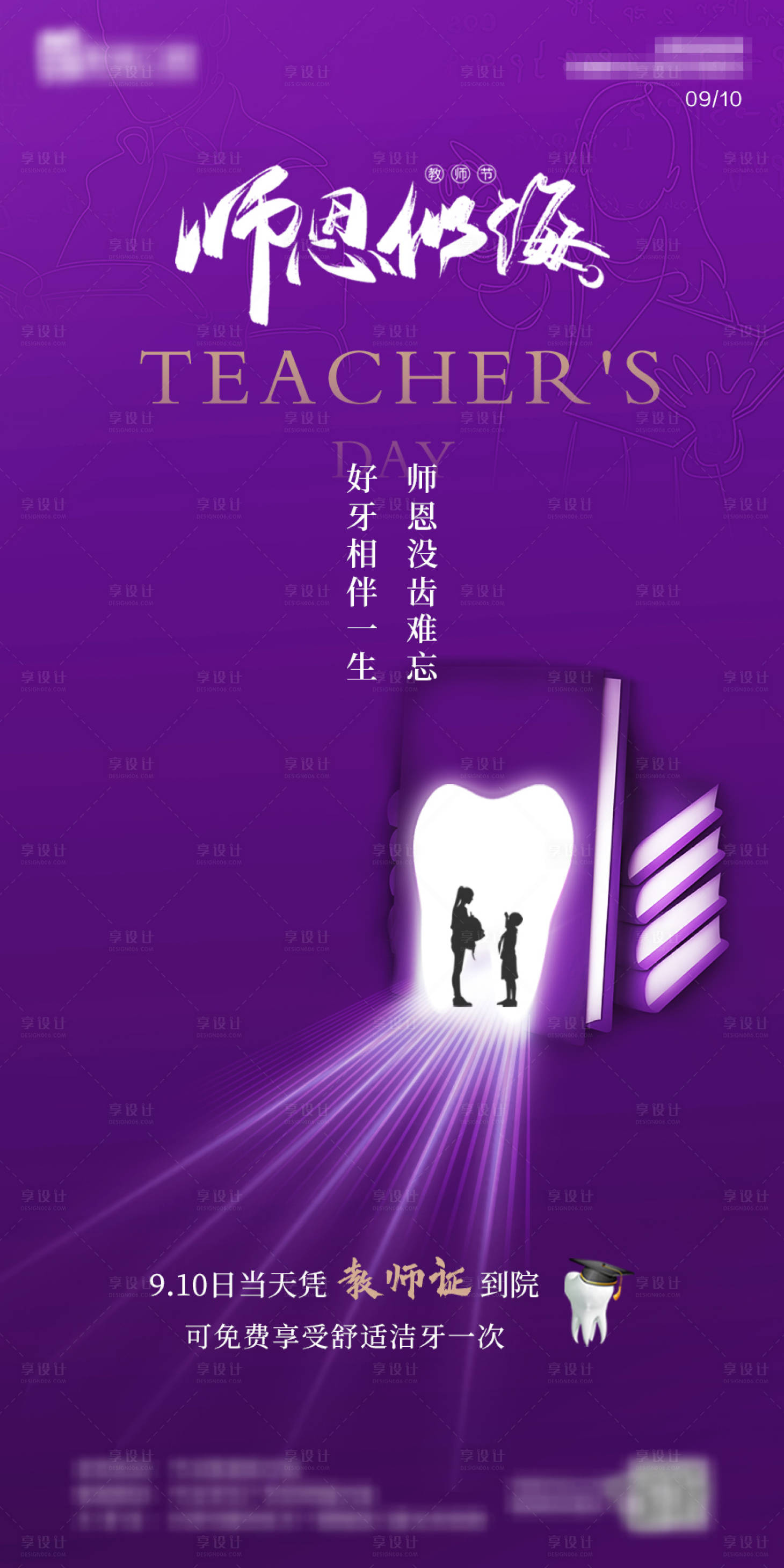 源文件下載【醫美口腔教師節海報】編號：60590019221575642
