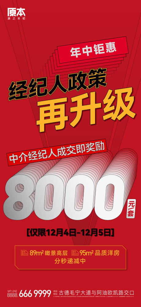 源文件下载【全民经纪人海报】编号：61180019584167848