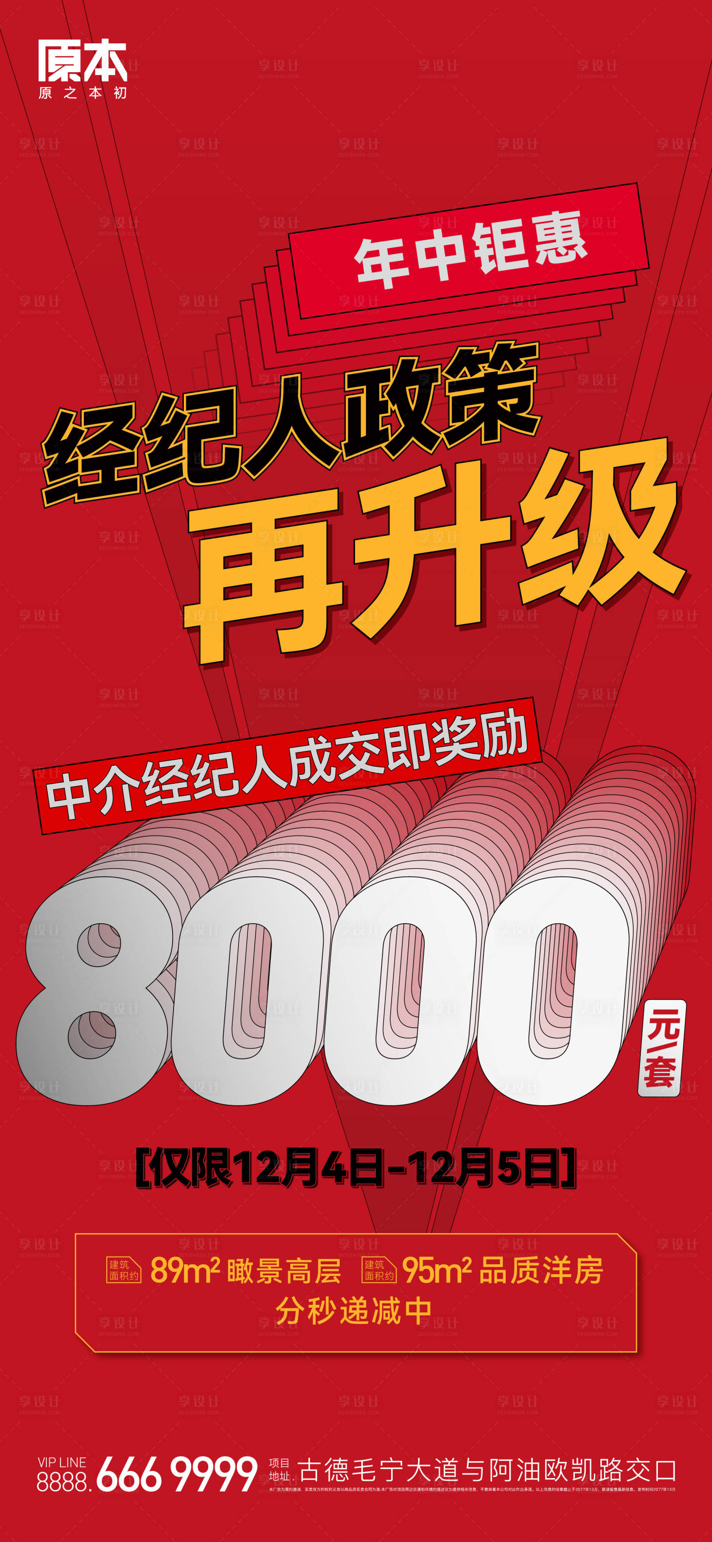 源文件下載【享設計】搜索編號：61180019584167848【全民經紀人海報】