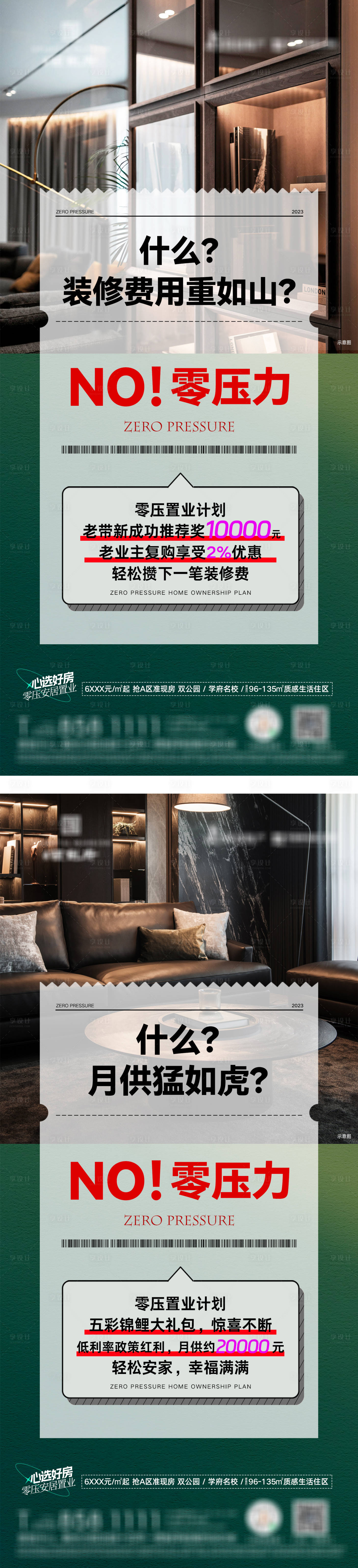 源文件下载【享设计】搜索编号：87230019268869385【地产老带新政策系列海报】