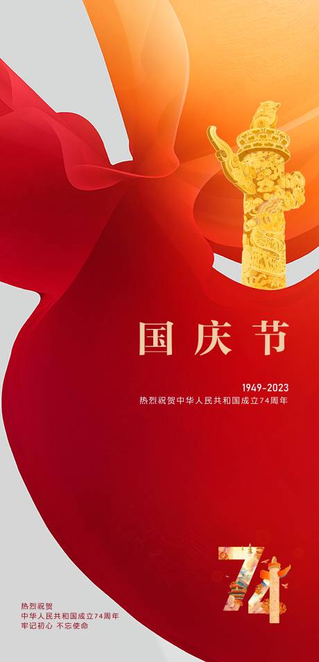 源文件下載【享設(shè)計(jì)】搜索編號(hào)：50190019552883254【國(guó)慶節(jié)】
