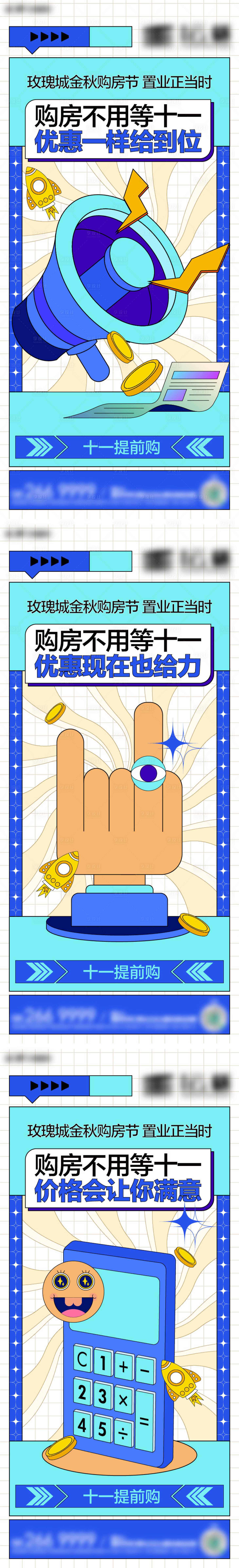源文件下载【十一购房节海报】编号：62880019399715042