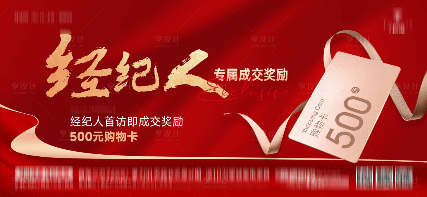 源文件下載【享設計】搜索編號：71500019313197483【送購物卡紅金海報】