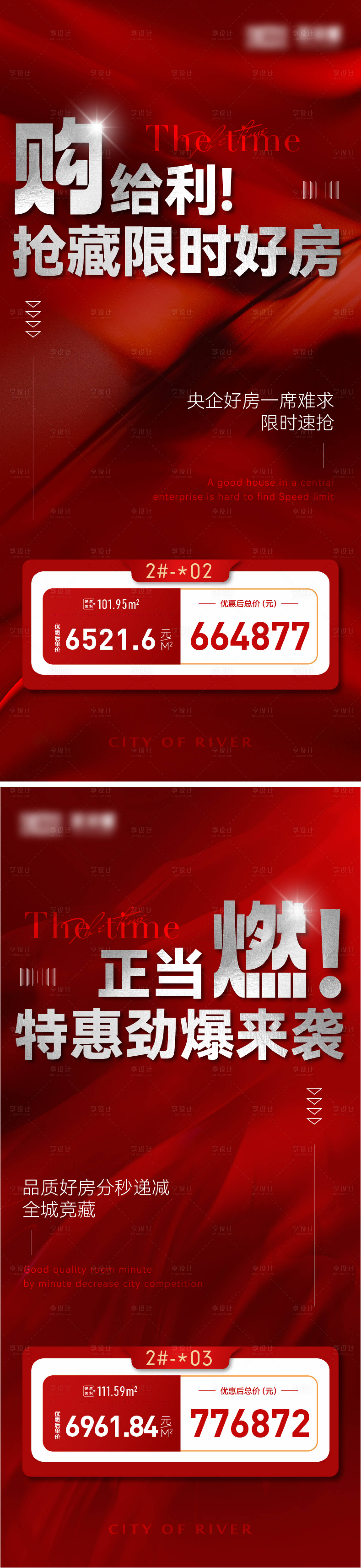 源文件下载【享设计】搜索编号：98010019554895515【大字报特价房系列海报】