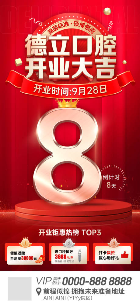 源文件下载【享设计】搜索编号：71980019444495138【倒计时海报】