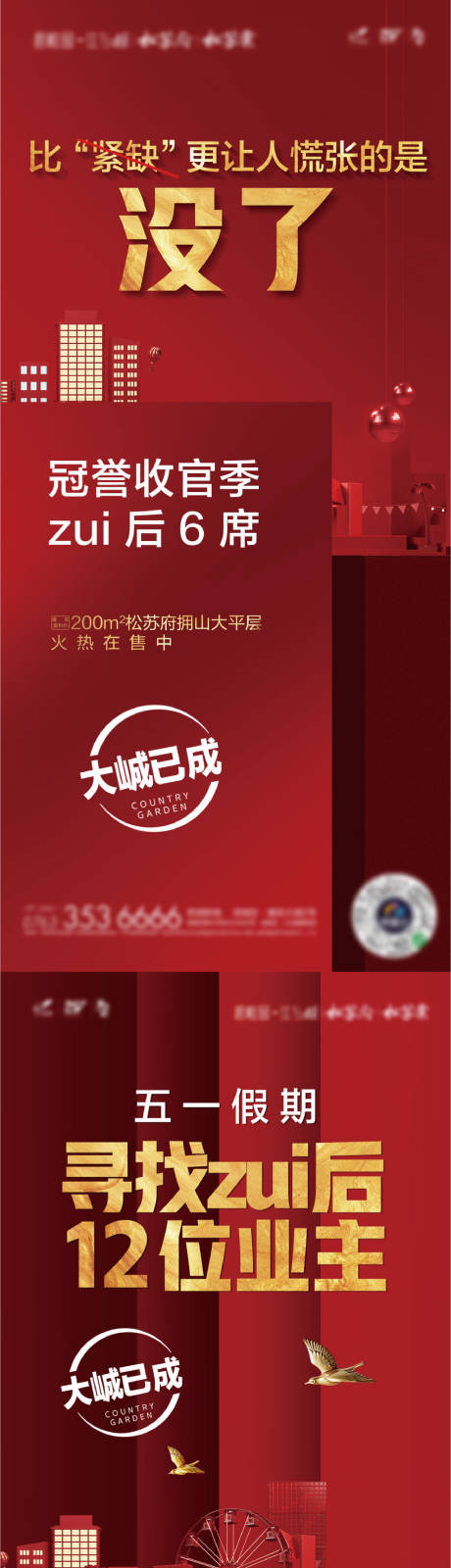 源文件下載【享設計】搜索編號：84530019458421670【地產清盤熱銷海報】