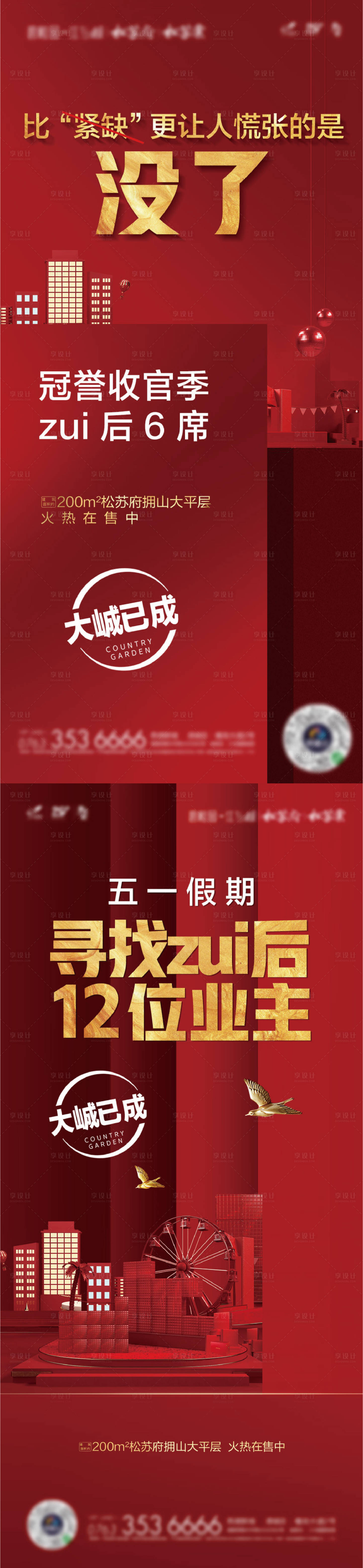 源文件下載【享設(shè)計(jì)】搜索編號(hào)：84530019458421670【地產(chǎn)清盤(pán)熱銷(xiāo)海報(bào)】
