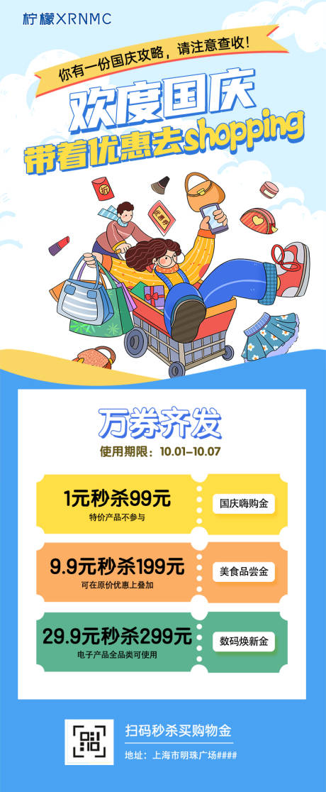 源文件下载【国庆促销活动海报】编号：75880019264791565