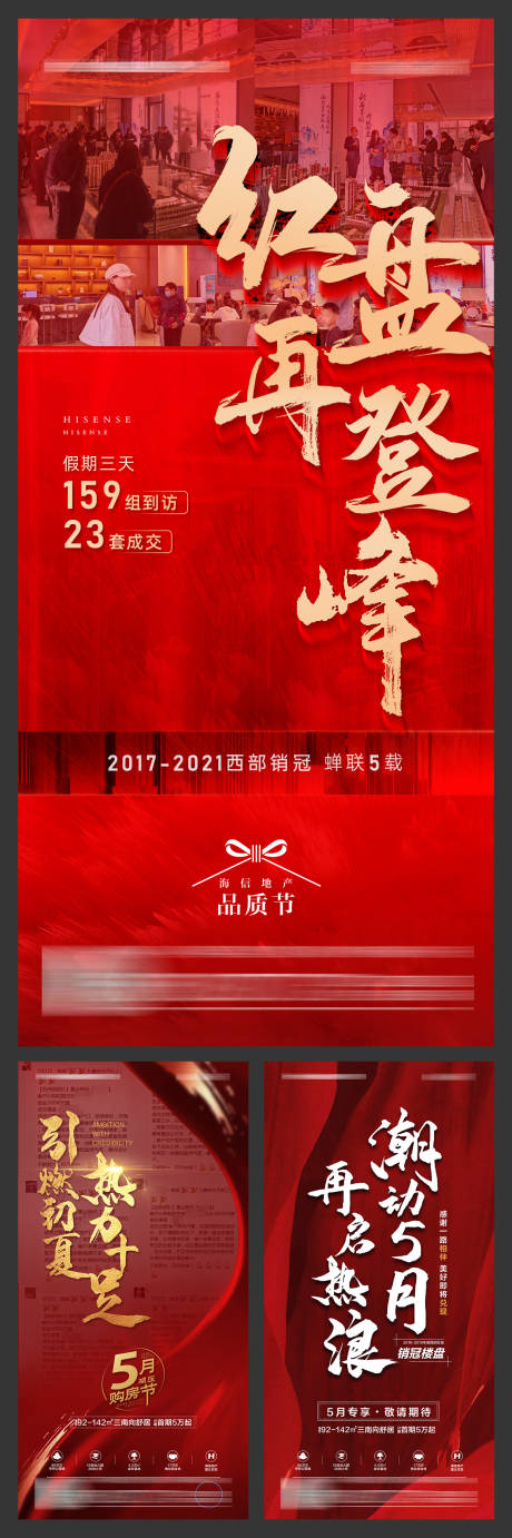 源文件下载【地产热销海报】编号：20230911181913517