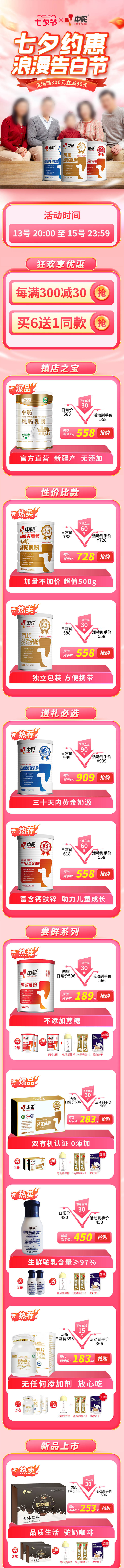 源文件下載【享設計】搜索編號：13890019112685807【奶粉七夕活動電商首頁】