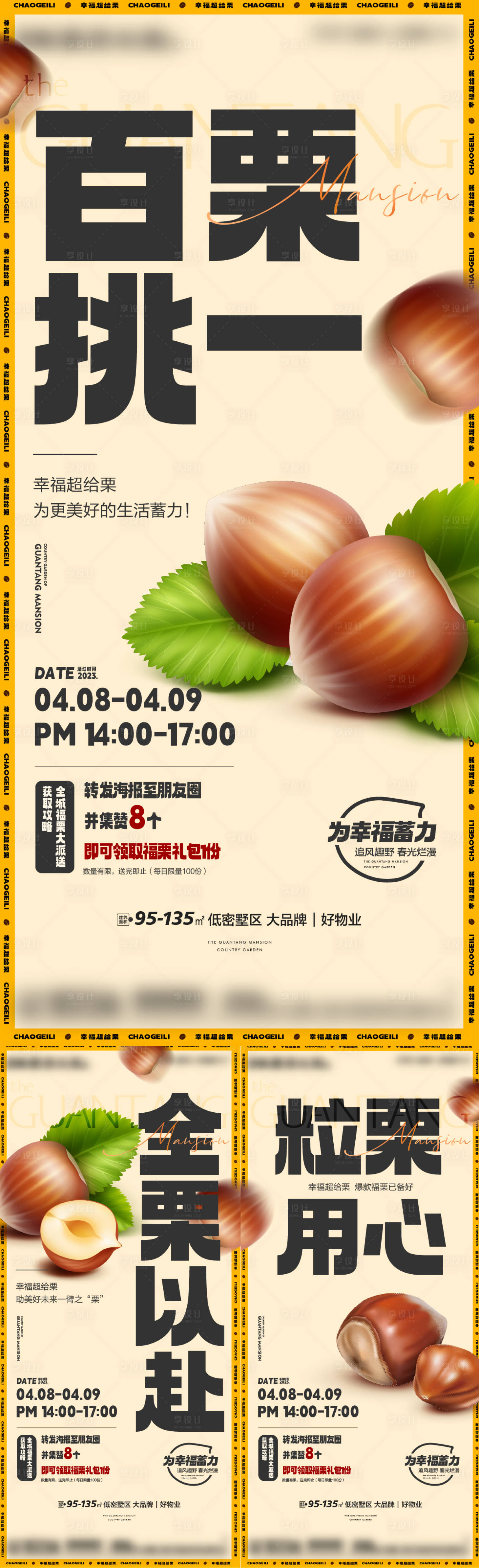 源文件下載【享設計】搜索編號：67020019506902006【地產栗子活動系列海報】