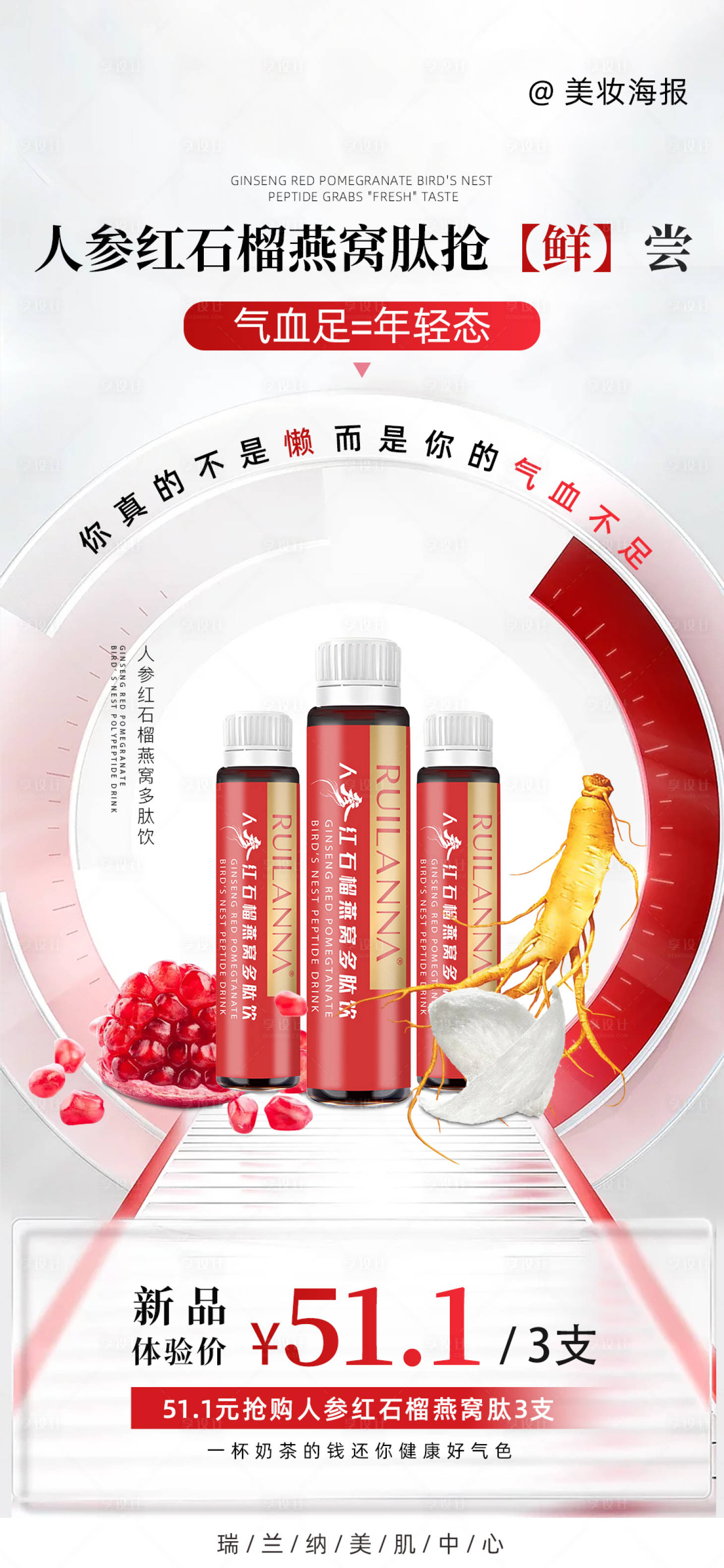 源文件下載【微商產品促銷海報】編號：86660019321305370