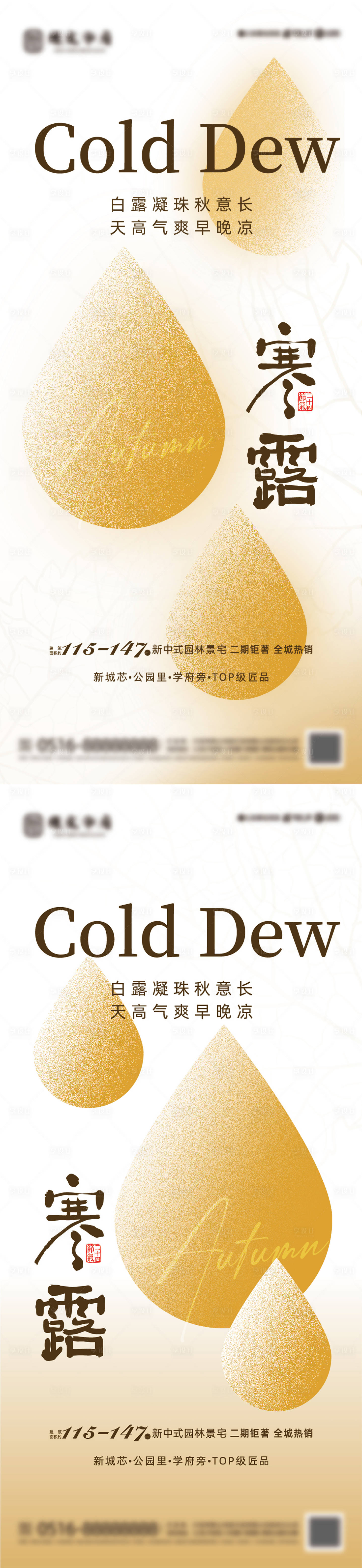 源文件下載【享設(shè)計(jì)】搜索編號(hào)：63750019372934998【地產(chǎn)寒露節(jié)氣海報(bào)】