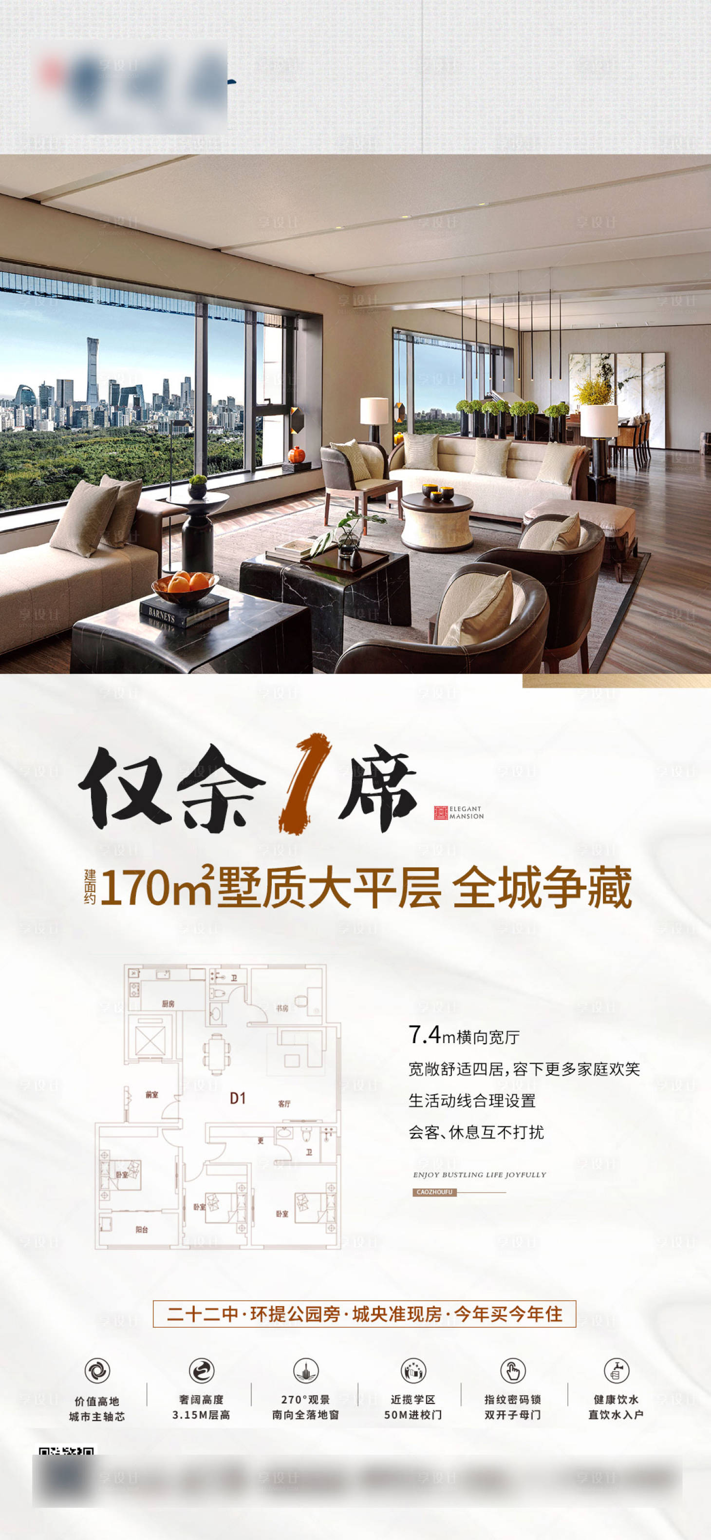 源文件下载【享设计】搜索编号：34210019440585932【墅质大平层海报】