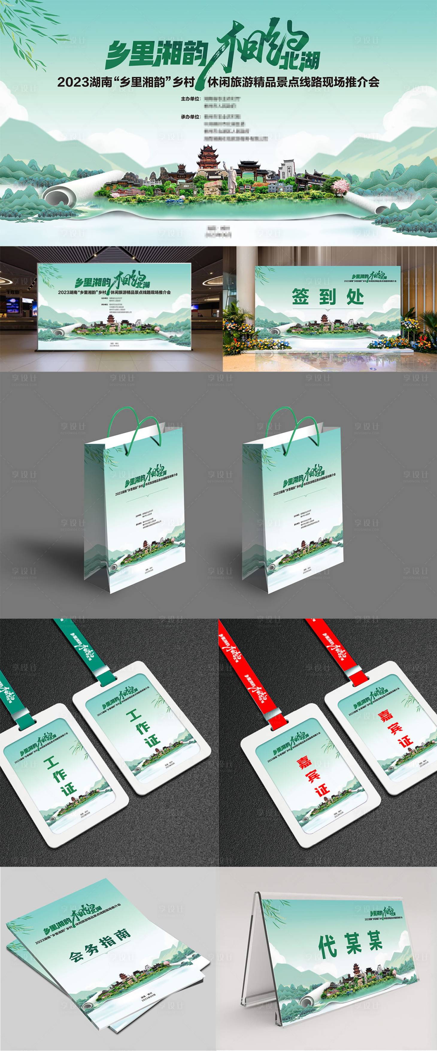 源文件下載【享設計】搜索編號：81710019541418871【鄉村旅游活動背景】