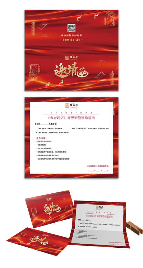 源文件下载【享设计】搜索编号：64660019139077777【邀请函】