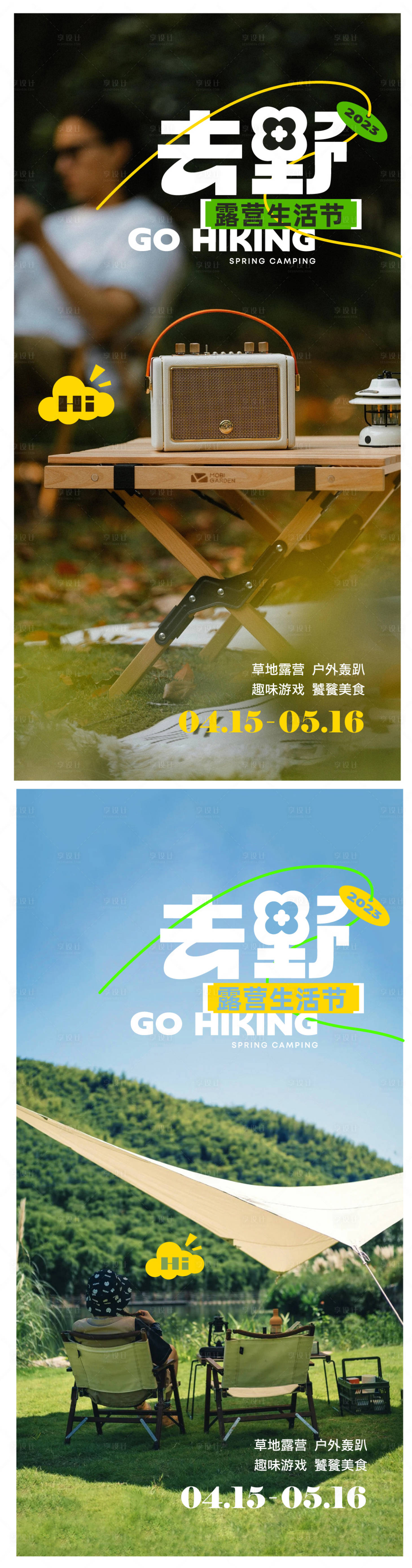 源文件下載【露營海報】編號：13020019458461695