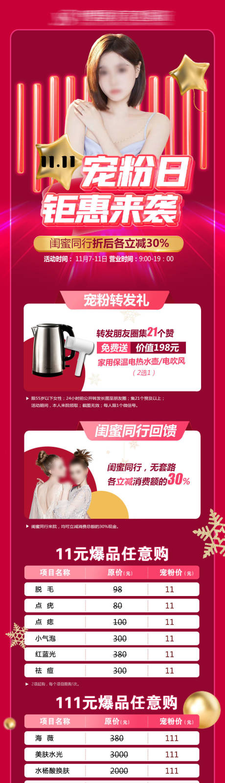 源文件下载【医美双十一活动长图】编号：86590019117968500