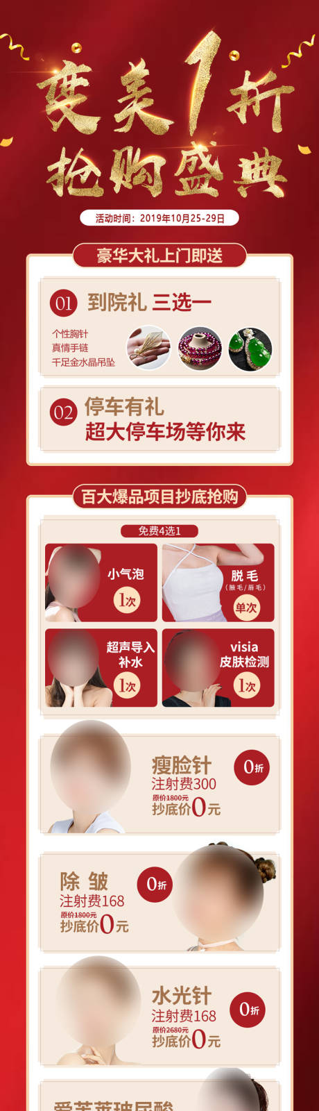 源文件下载【医美1折抢购盛典】编号：56920019504681829