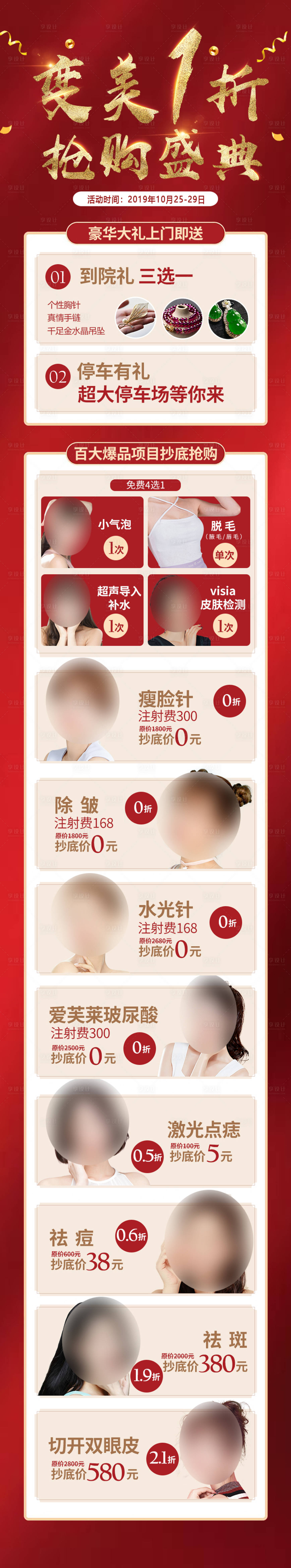 源文件下載【享設計】搜索編號：56920019504681829【醫美1折搶購盛典】