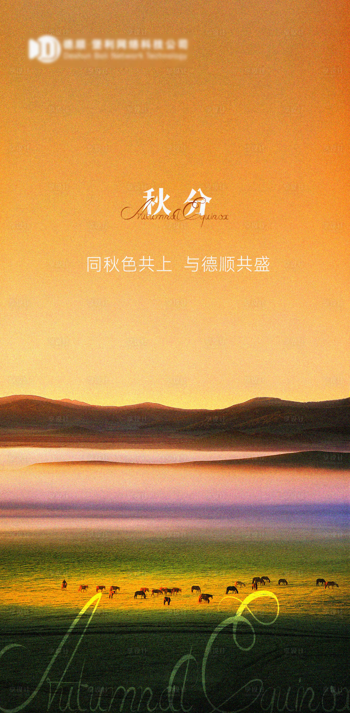 源文件下載【享設計】搜索編號：32910019340798645【秋分海報】