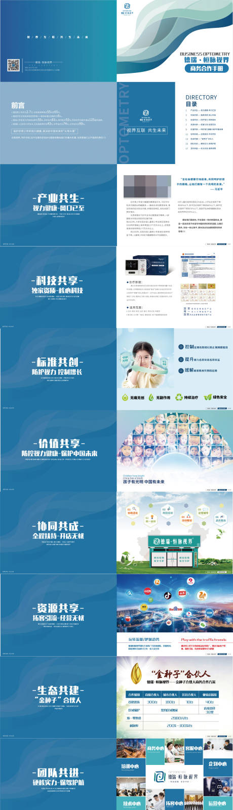 源文件下载【公司商务合作手册画册】编号：57470019320357826