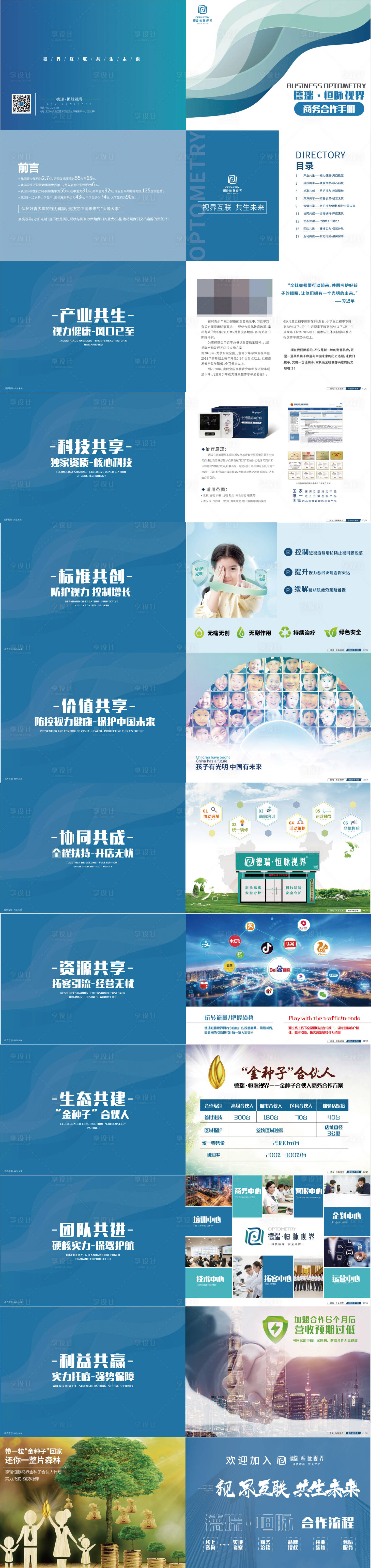 源文件下载【享设计】搜索编号：57470019320357826【公司商务合作手册画册】