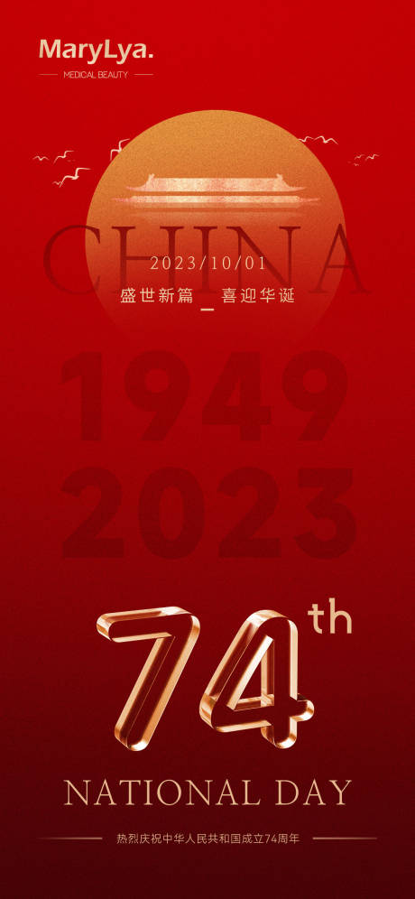 源文件下载【国庆节海报】编号：12650019503552700