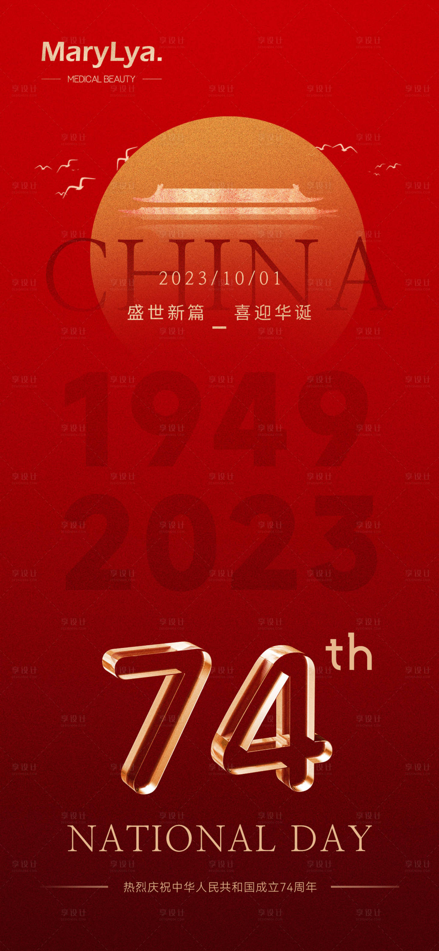 源文件下载【享设计】搜索编号：12650019503552700【国庆节海报】