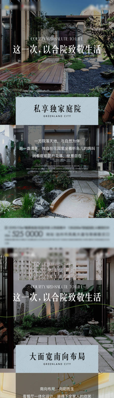 源文件下载【享设计】搜索编号：91280019388953977【地产合院价值点系列海报】