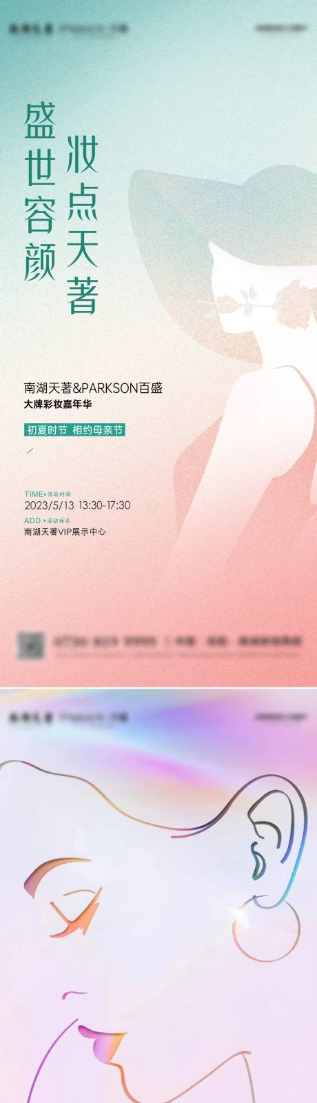 源文件下载【享设计】搜索编号：39740019469565046【地产母亲节彩妆活动海报】