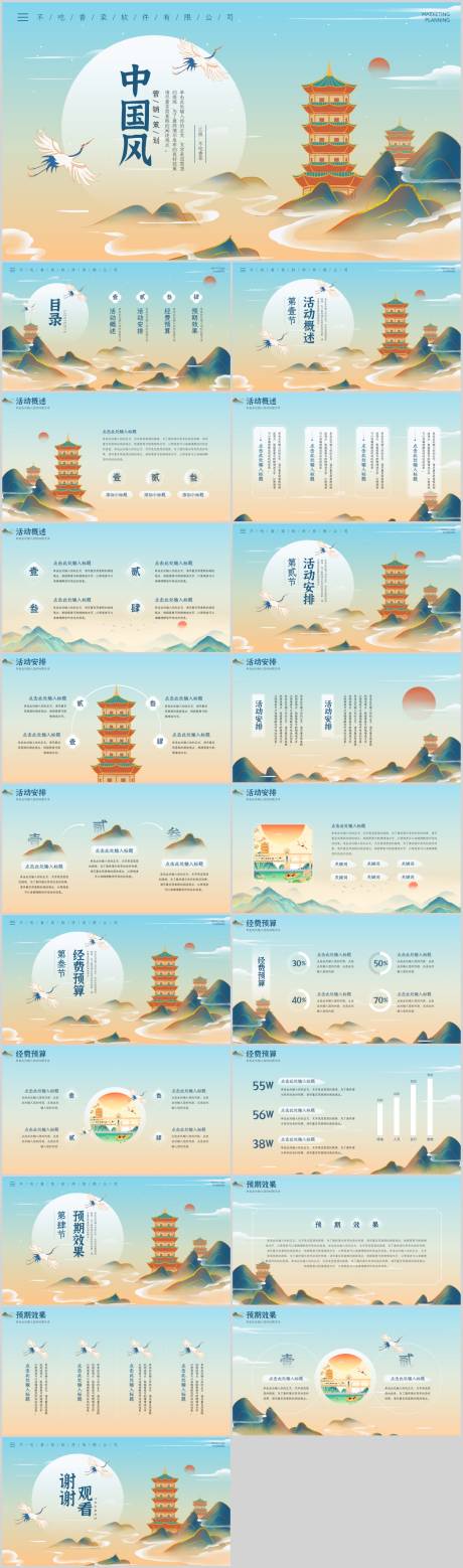 源文件下載【享設(shè)計(jì)】搜索編號(hào)：90130019338387224【唯美中國風(fēng)活動(dòng)營銷策劃PPT模板】