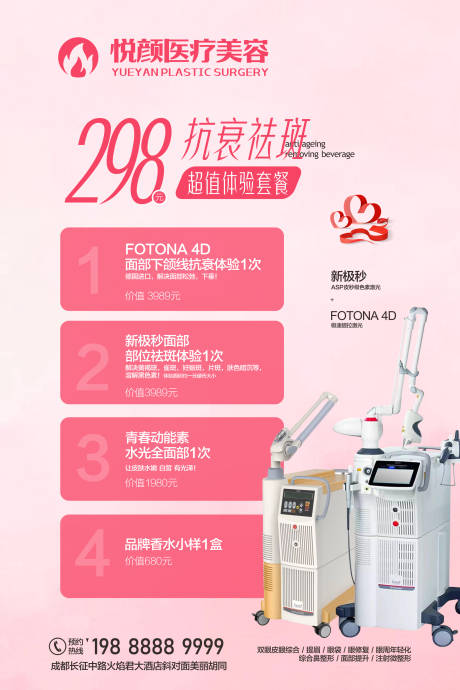 源文件下载【欧洲之星抗衰体验活动】编号：11780019301533917