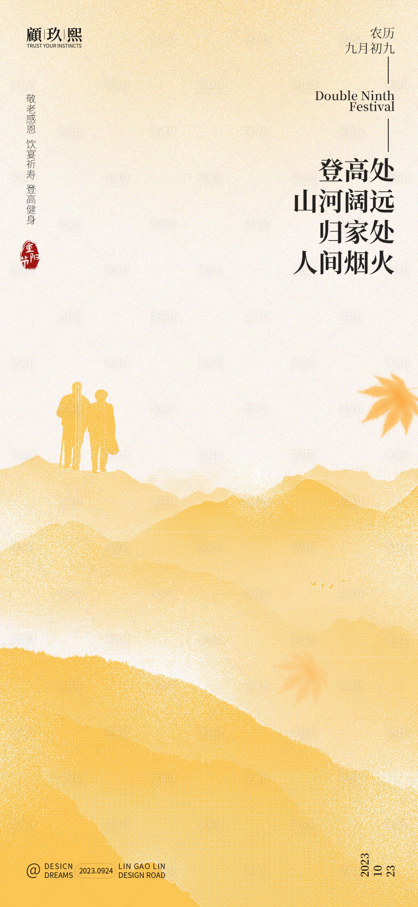 源文件下載【享設計】搜索編號：69800019504453181【重陽節簡約海報】