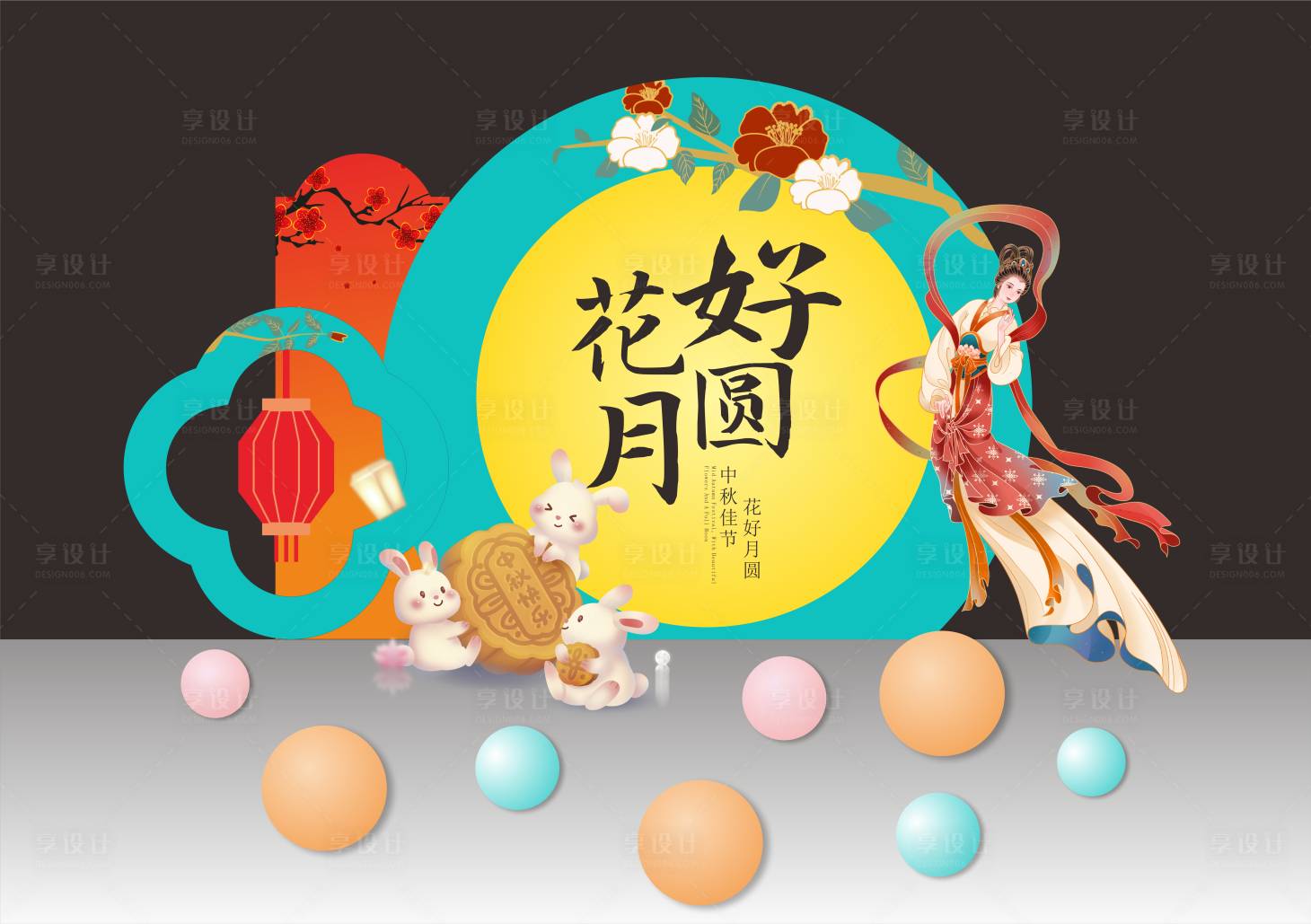 源文件下载【中秋美陈】编号：58430019361528249