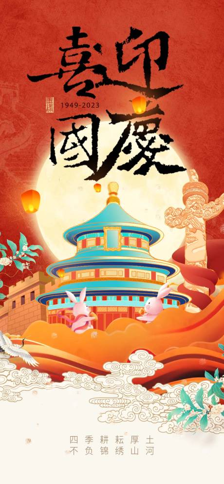 源文件下載【國(guó)慶節(jié)國(guó)潮海報(bào)】編號(hào)：42590019545901054