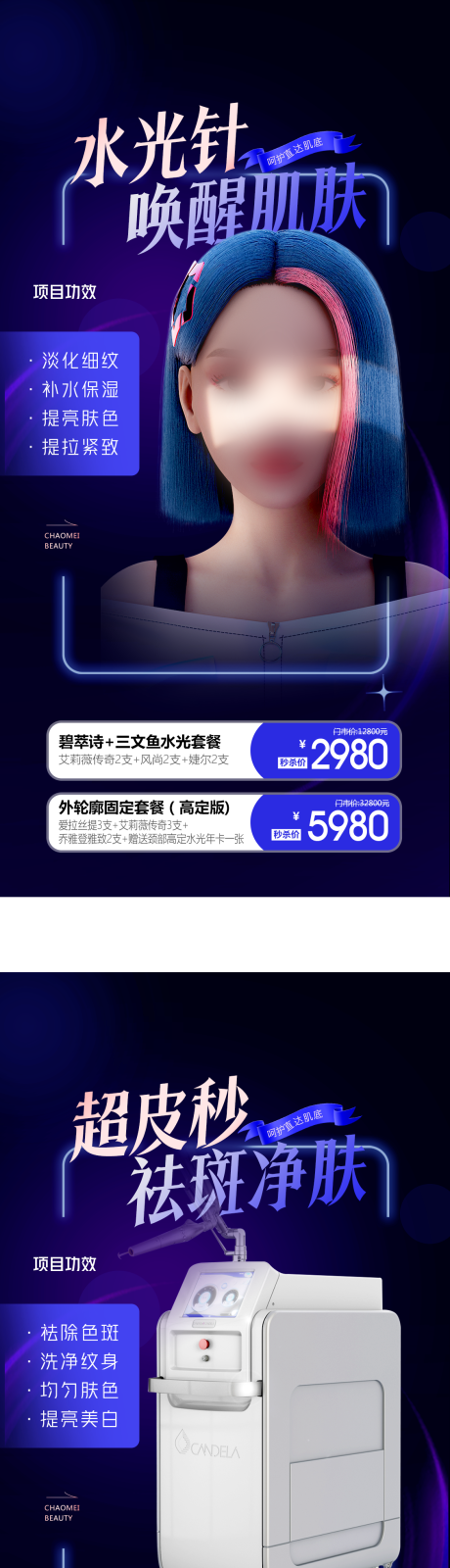 源文件下载【医美项目海报】编号：76770019292973607