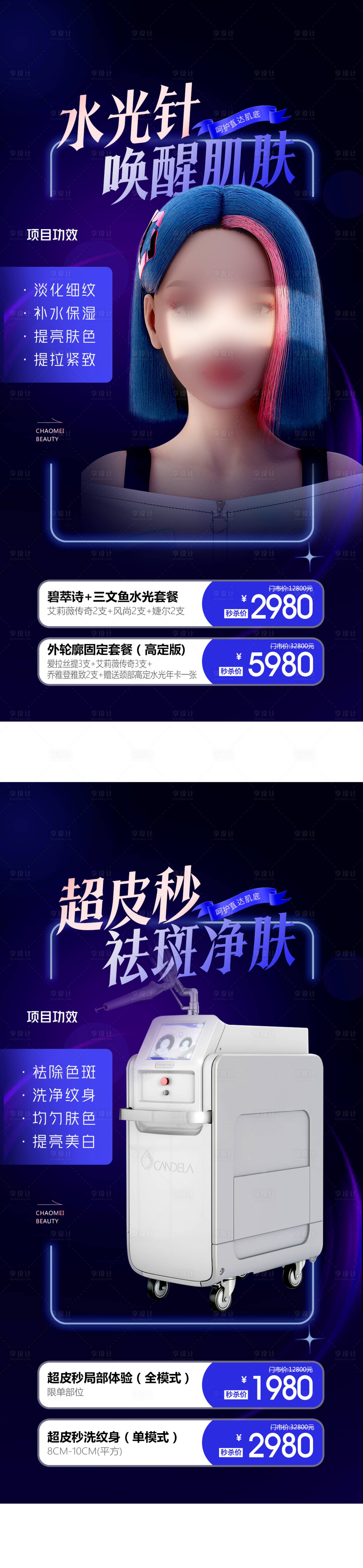 源文件下载【医美项目海报】编号：76770019292973607