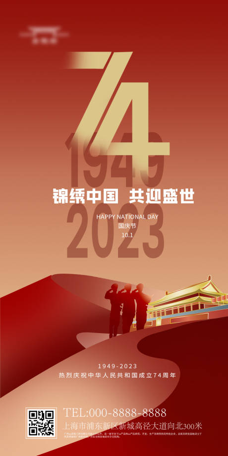 源文件下载【国庆海报】编号：20230927092310720