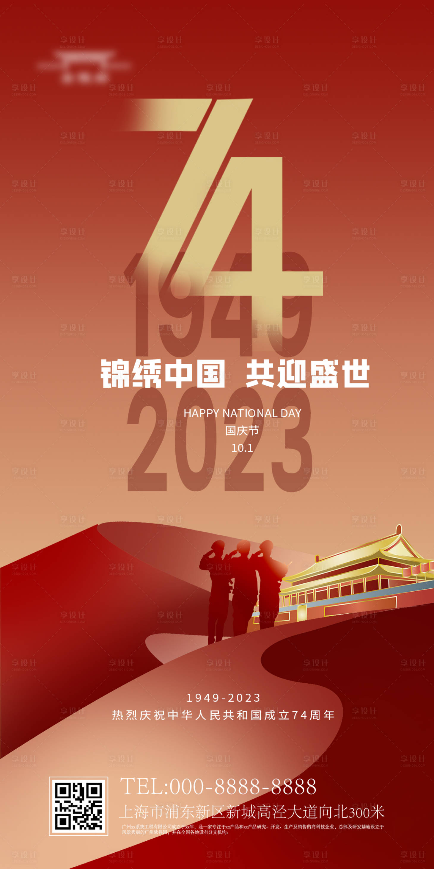 源文件下载【享设计】搜索编号：30750019553771262【国庆海报】