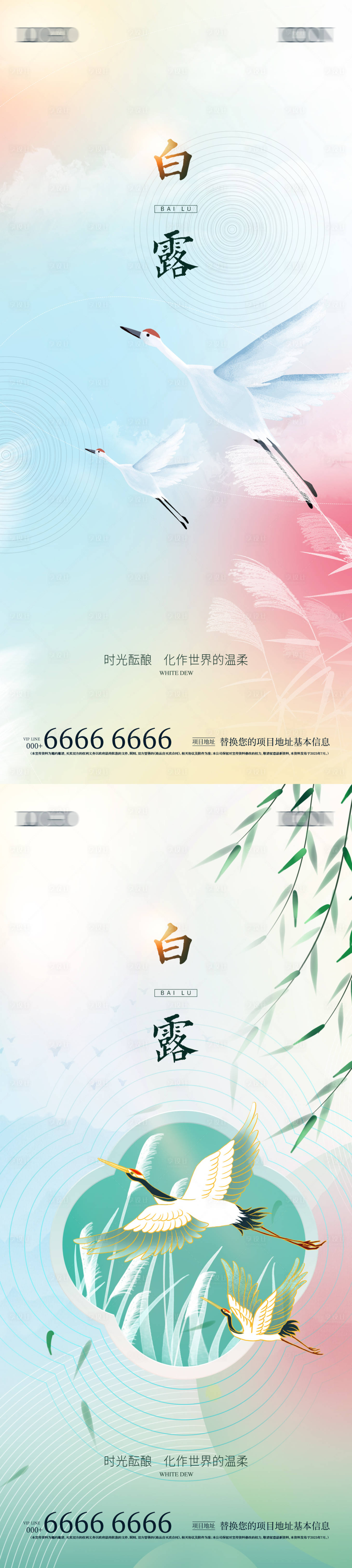 源文件下载【享设计】搜索编号：86780019161329402【地产白露节气海报】