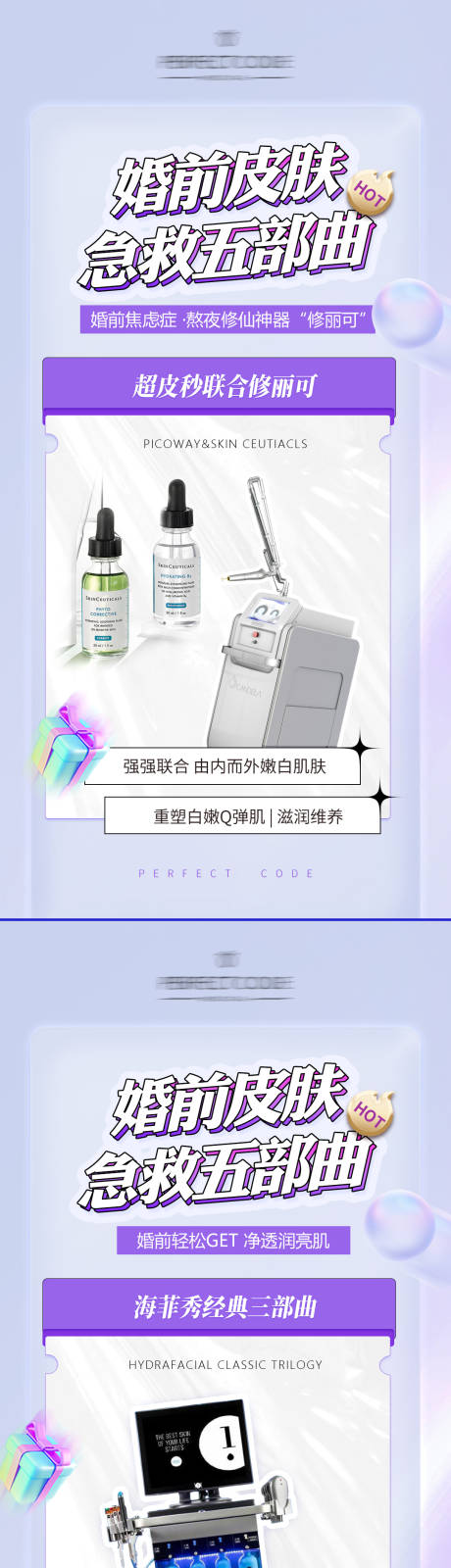 源文件下载【医美皮肤护理系列】编号：86800019499109760