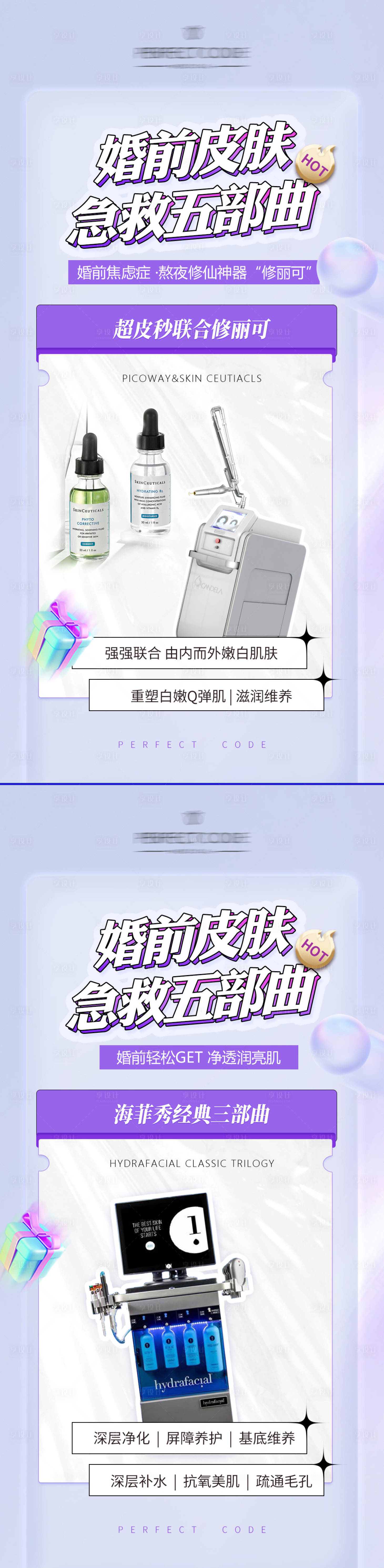 源文件下载【医美皮肤护理系列】编号：86800019499109760