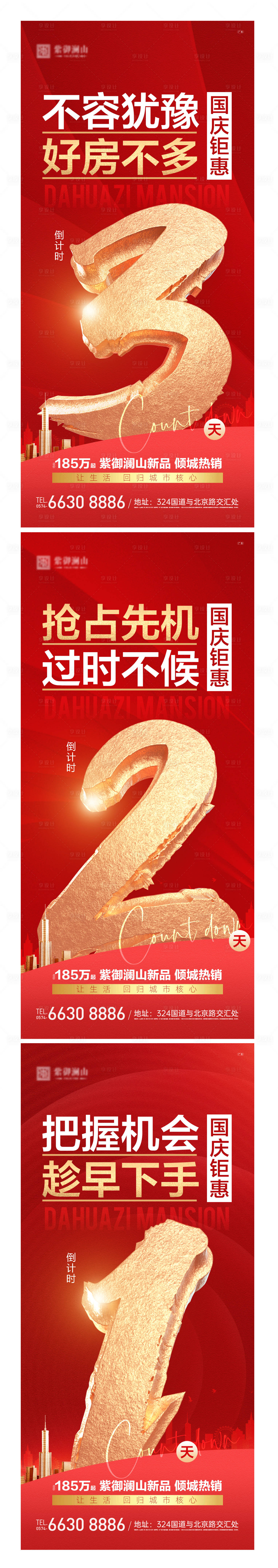 源文件下載【享設(shè)計(jì)】搜索編號：61860019530359988【國慶鉅惠倒計(jì)時(shí)系列海報(bào)】