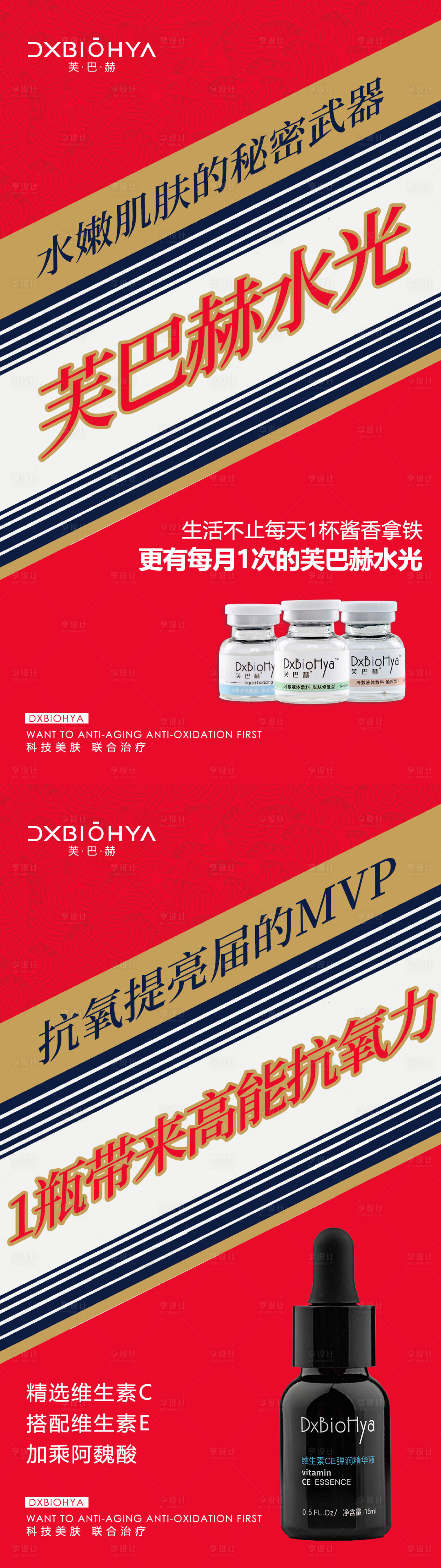 源文件下載【享設計】搜索編號：20050019162775944【醫(yī)美醬香拿鐵熱點系列海報】