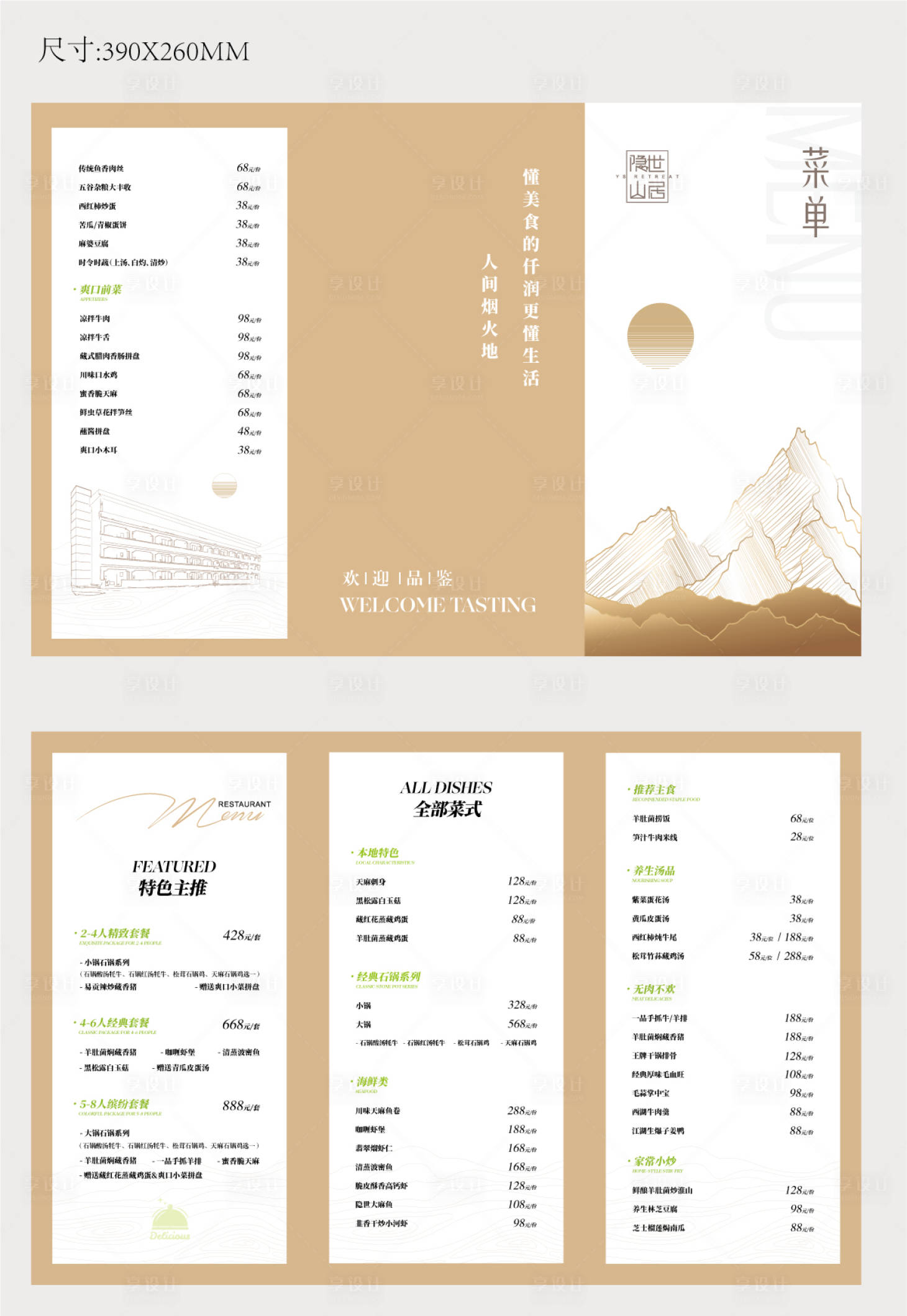 源文件下載【享設計】搜索編號：61690019372666585【簡約折頁菜單】