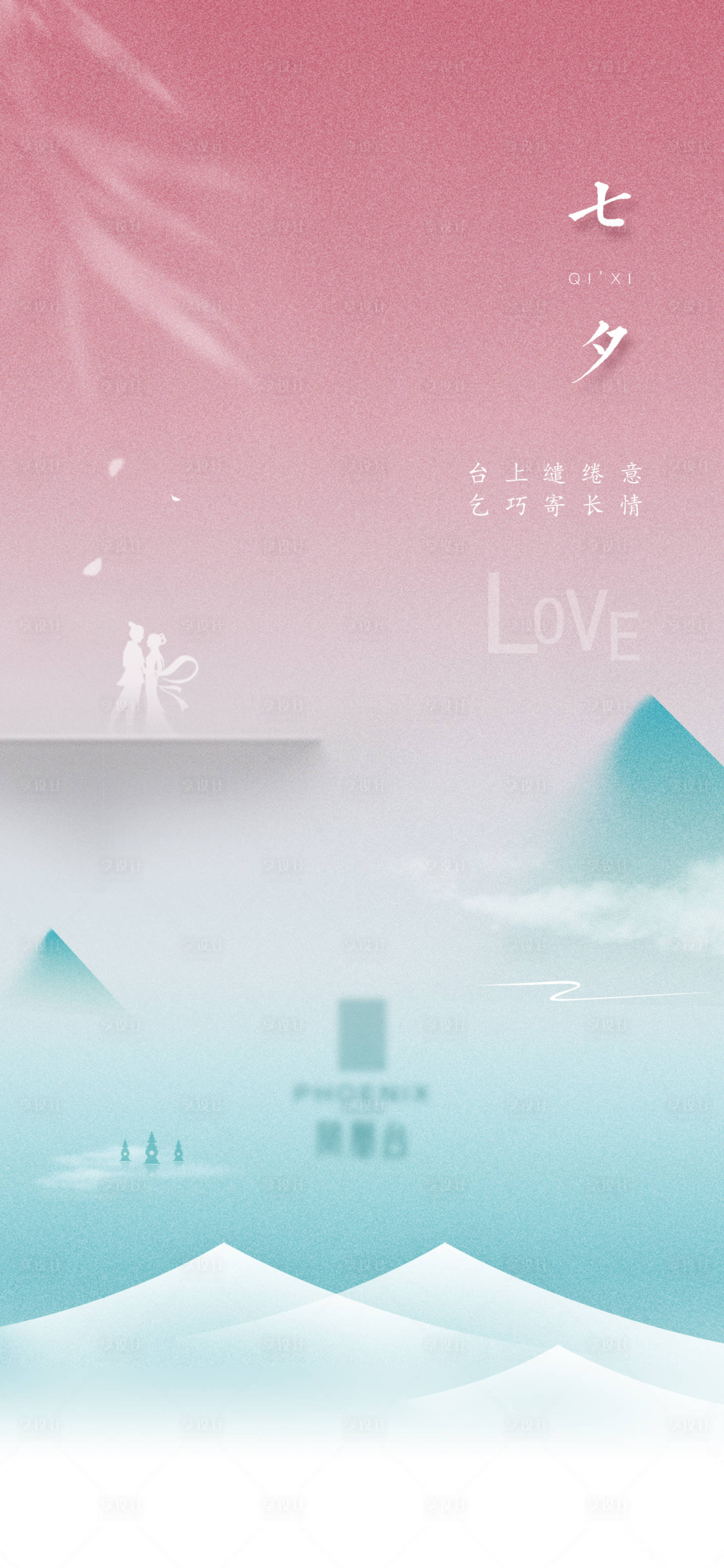 源文件下載【七夕海報】編號：97580019320098935
