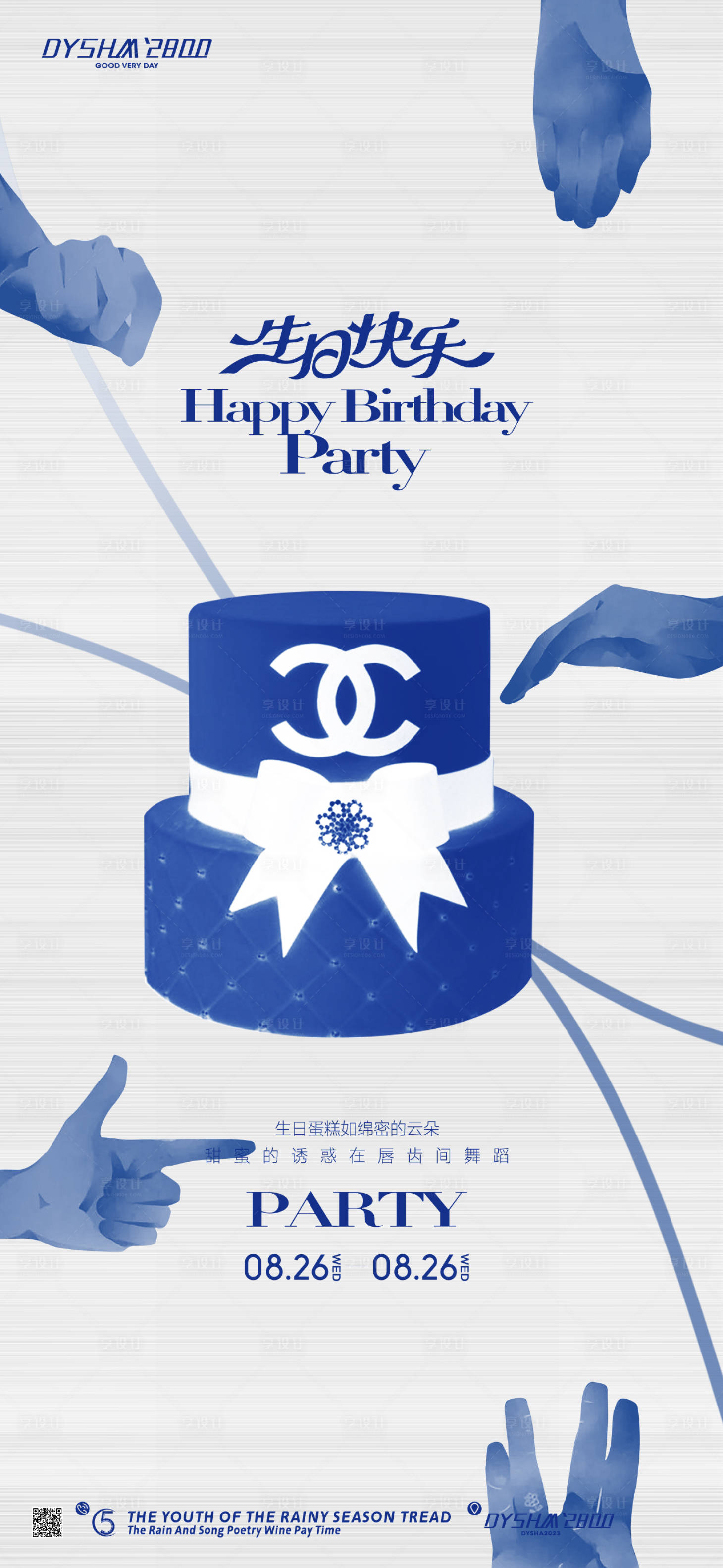 源文件下載【享設(shè)計(jì)】搜索編號：68200019142428239【生日會海報(bào)】