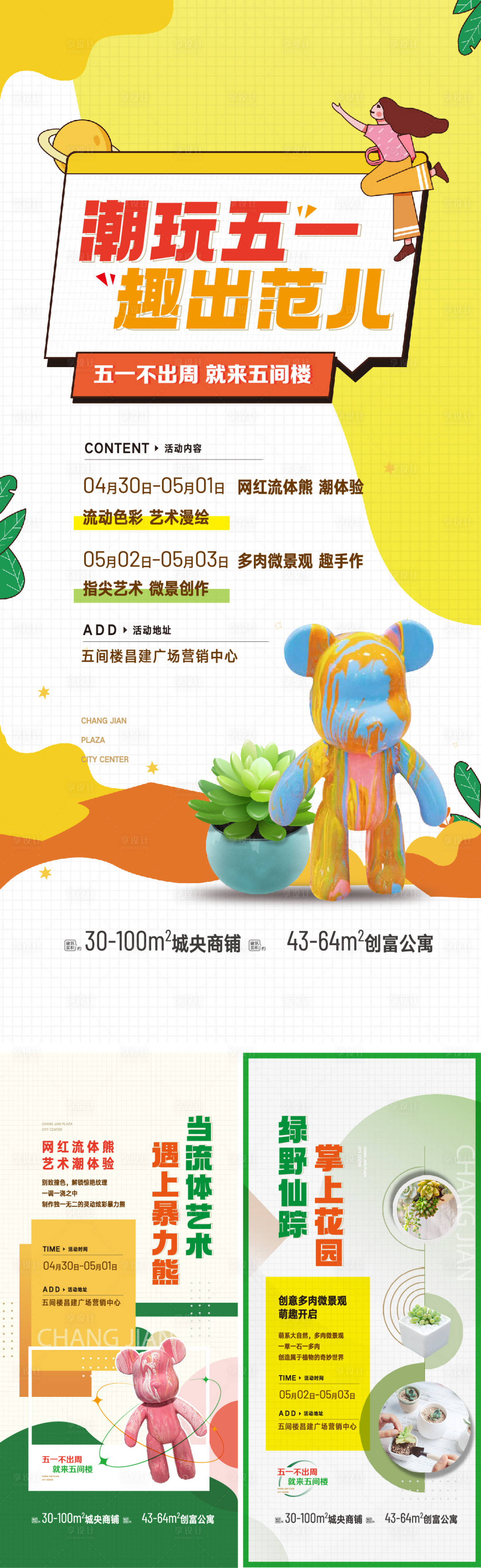 源文件下載【享設計】搜索編號：24070019481106647【五一活動海報】